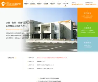 Munemura-Clinic.com(むねむら大腸肛門科) Screenshot