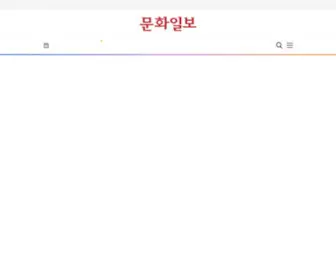 Munhwa.com(문화일보) Screenshot