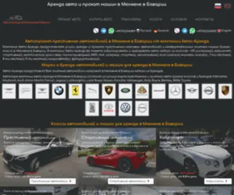 Munich-Car.de(Прокат авто в Мюнхене в Баварии) Screenshot