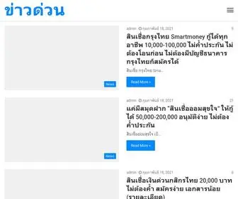 Munjai-Khao.com(ข่าวด่วน) Screenshot