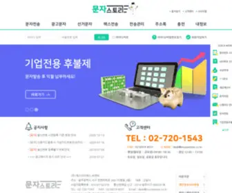 Munjastory.co.kr(문자스토리) Screenshot