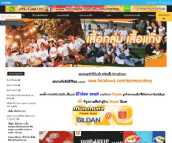 Munmunz.com(ร้านสกรีนเสื้อ) Screenshot