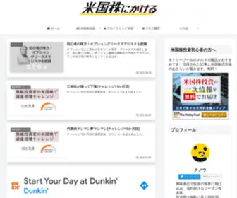 Munokuno.com(米国株にかける) Screenshot