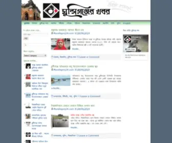 Munshigonj24.com(মুন্সিগঞ্জের খবর) Screenshot