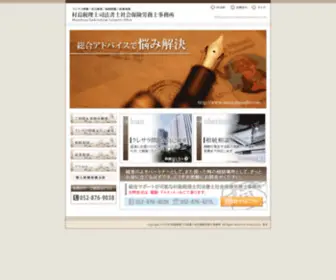 Mura-Jimusho.com(名古屋市のクレサラ、相続、会社設立相談) Screenshot