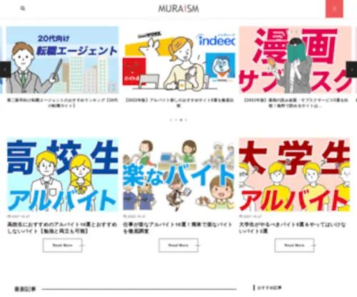 Mura-Life.com(元ネカフェ店員mura) Screenshot