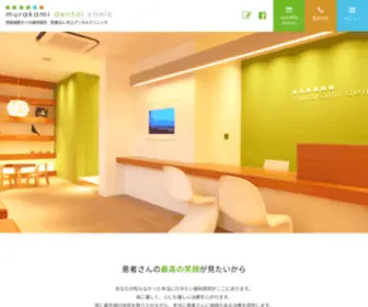 Murakami-Dent.com(村上歯科医院は大阪市東成区・新深江・今里近く) Screenshot