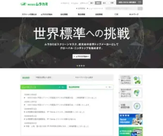 Murakami.co.jp(スクリーン製版や感光乳剤など、最先端) Screenshot