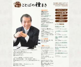 Murakaminobuo.com(村上信夫) Screenshot