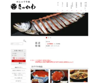 Murakamisake.jp(千年鮭 きっかわ ショッピングサイト) Screenshot