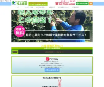 Murakamiz.com(生駒市の植木屋村上造園) Screenshot