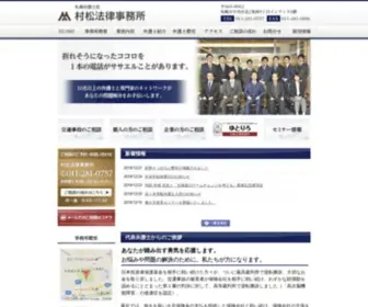 Muramatsu-Law-Office.com(弁護士) Screenshot