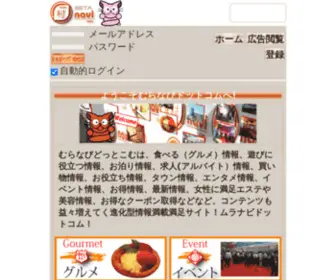 Muranavi.com(村ナビ) Screenshot