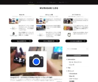 Murasaki-Web.com(ガジェットと優れモノがメイン) Screenshot