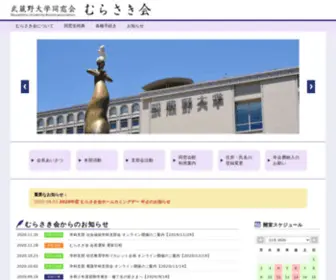 Murasakikai.jp(むらさき会) Screenshot