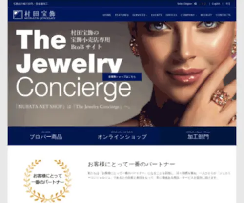 Murata-Jewelry.co.jp(村田宝飾) Screenshot