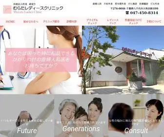 Murata-Ladies-Clinic.com(八千代市) Screenshot