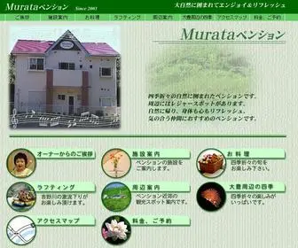 Murata-P.jp(Murataペンション：四国、高知のペンション、ラフティングやレジャースポットが周辺にあります) Screenshot