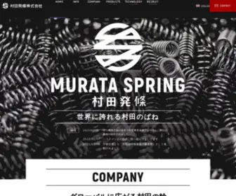 Murata-Spring.jp(ばねの村田発條) Screenshot