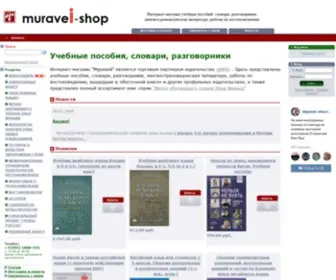 Muravei-Shop.ru(Учебные пособия) Screenshot