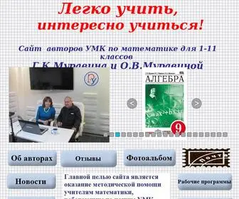 Muravins.ru(учебник) Screenshot