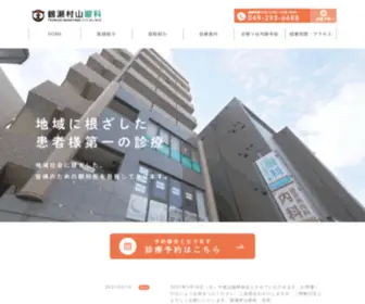 Murayama-Ganka.com(鶴瀬村山眼科では、地域社会に根ざした、皆様) Screenshot