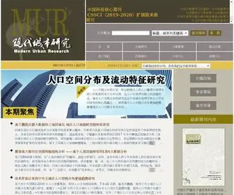 Mur.cn(《现代城市研究》) Screenshot