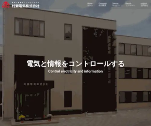 Mur.co.jp(MURASE DENKI WebSite) Screenshot