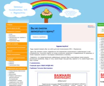 Murdetpol5.ru(Детская поликлиника №5 г) Screenshot