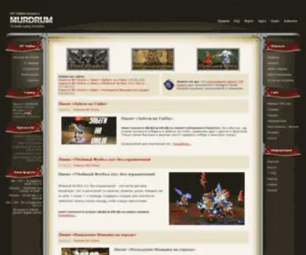 Murdrum.ru(Murdrum MU Online) Screenshot