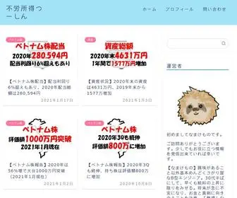 Murishinai-Setsuyaku.com(不労所得つーしん) Screenshot