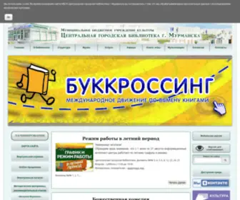 Murmanlib.ru(МБУК) Screenshot