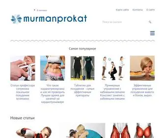 Murmanprokat.ru(Фитнес) Screenshot