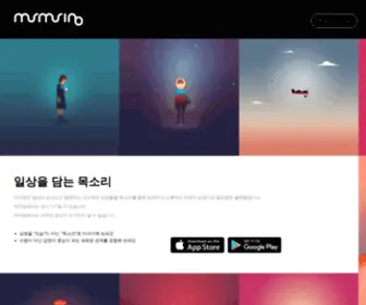 Murmuring.fun(머머링) Screenshot