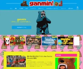 Muro-Ganmin.com(室蘭在住ganminのブログ) Screenshot