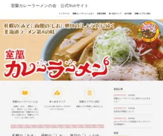 Muroran-Curryramen.com(北海道ラーメン第4) Screenshot