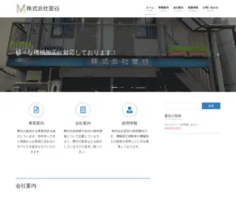 Murotani-Seisakusyo.com(株式会社室谷) Screenshot