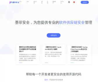 Murphysec.com(墨菲安全) Screenshot