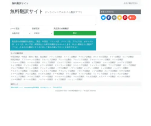 Muryohonyaku.com(無料翻訳サイト) Screenshot