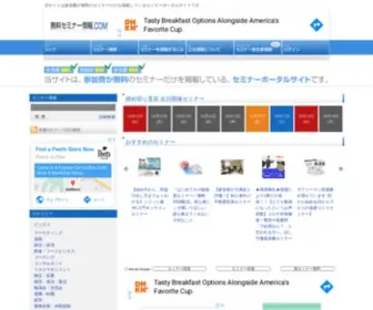 Muryou-SeminarjYoho.com(セミナー) Screenshot