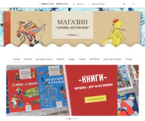 Murzilka.su(Магазин "Архив Мурзилки" от издательства ТриМаг) Screenshot
