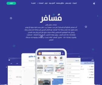 Musaffer.com(مسافر) Screenshot