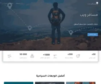 Musafirweb.com(مسافر ويب) Screenshot