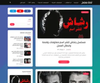 Musalsal.net(قصة) Screenshot