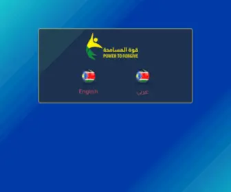 Musamaha.com(قوة المسامحة) Screenshot