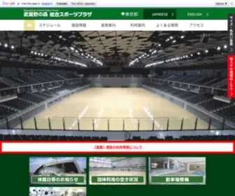 Musamori-Plaza.com(武蔵野の森総合スポーツプラザ) Screenshot