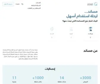 Musaned.com.sa(Musaned) Screenshot