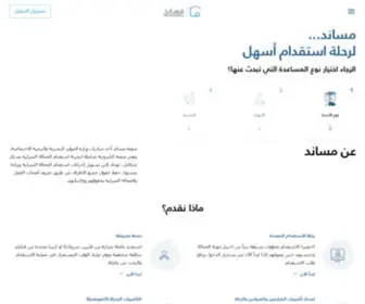 Musaned.gov.sa(Musaned) Screenshot