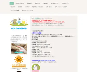 Musashinoneko.com(地域猫) Screenshot