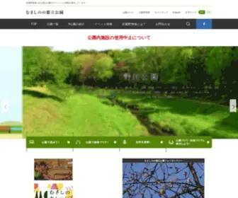 Musashinoparks.com(むさしのの都立公園) Screenshot
